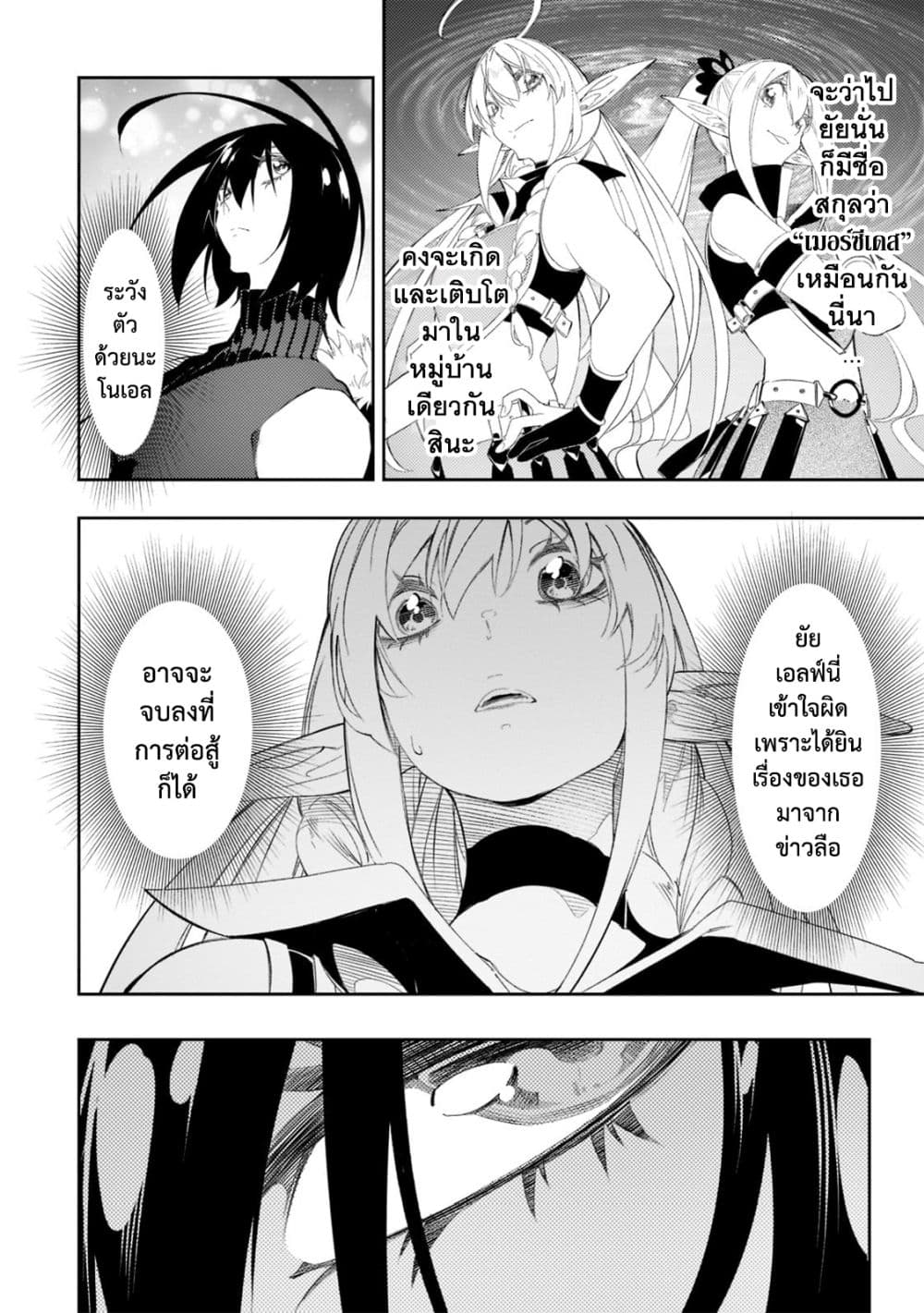 Saikyou no Shien shoku “Wajutsushi” Dearu Ore wa Sekai Saikyou Kuran o Shitagaeru ตอนที่ 32 (7)